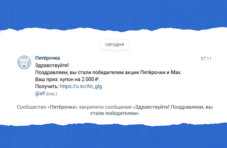 Красные флаги, по которым можно определить, что вам пишут мошенники Красные флаги, по которым можно определить, что вам пишут мошенники